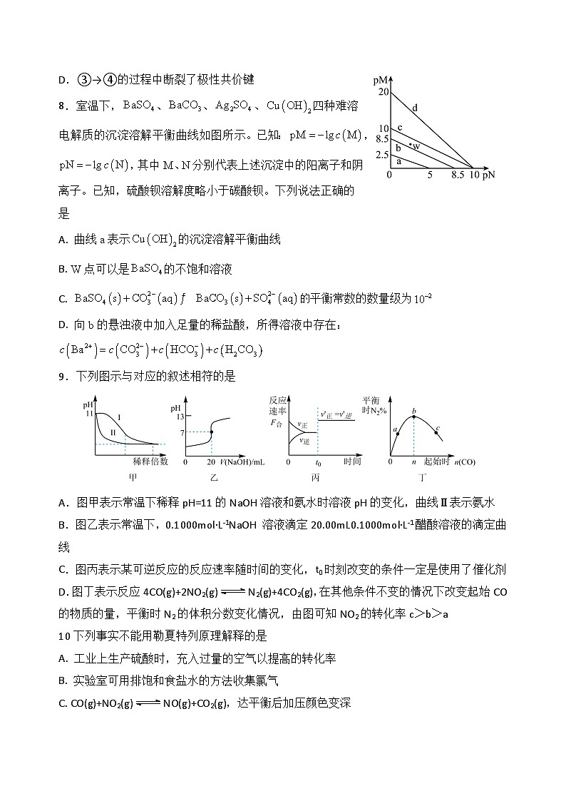 高二12月月考（化学）试卷第3页