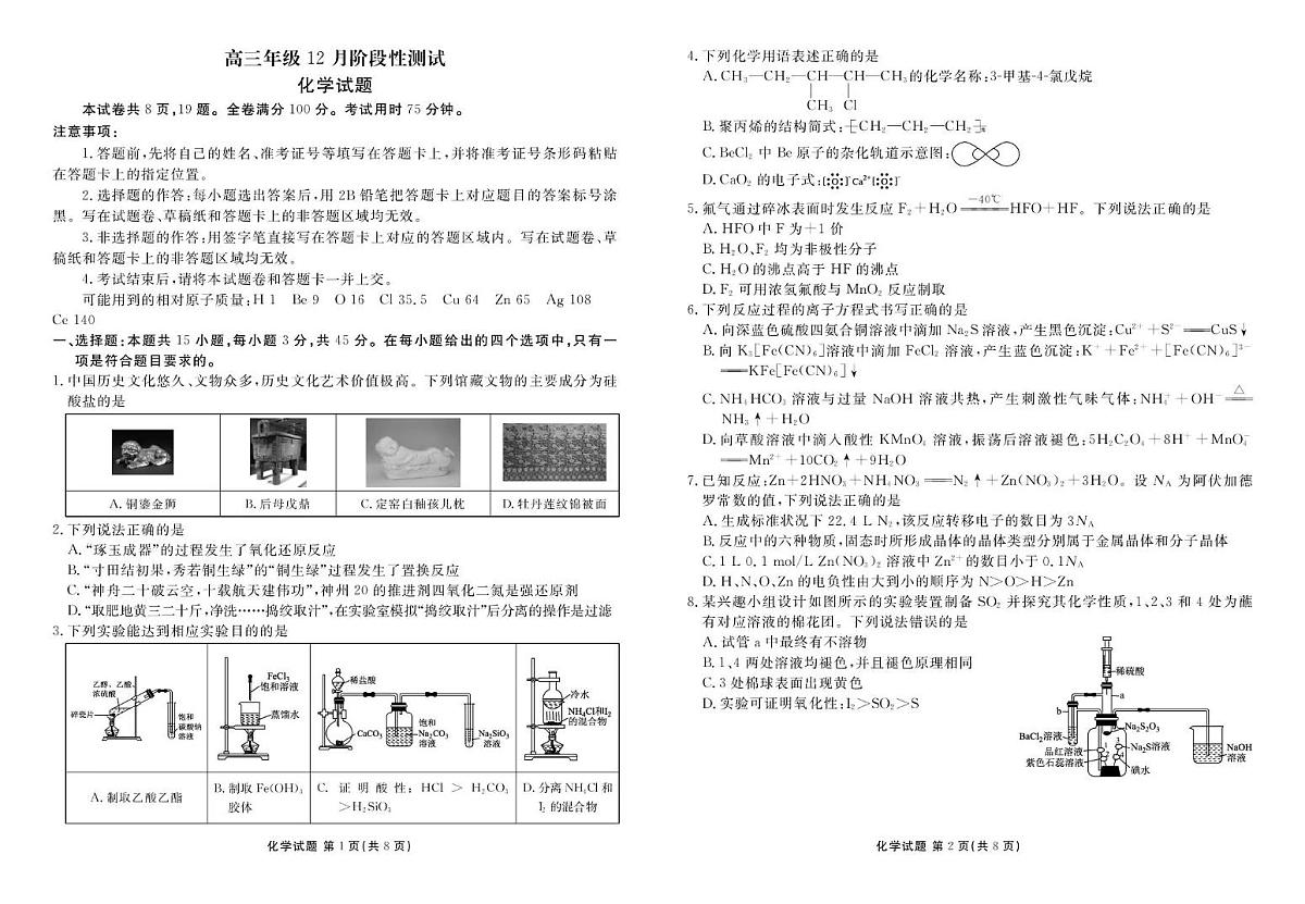 化学试卷第1页