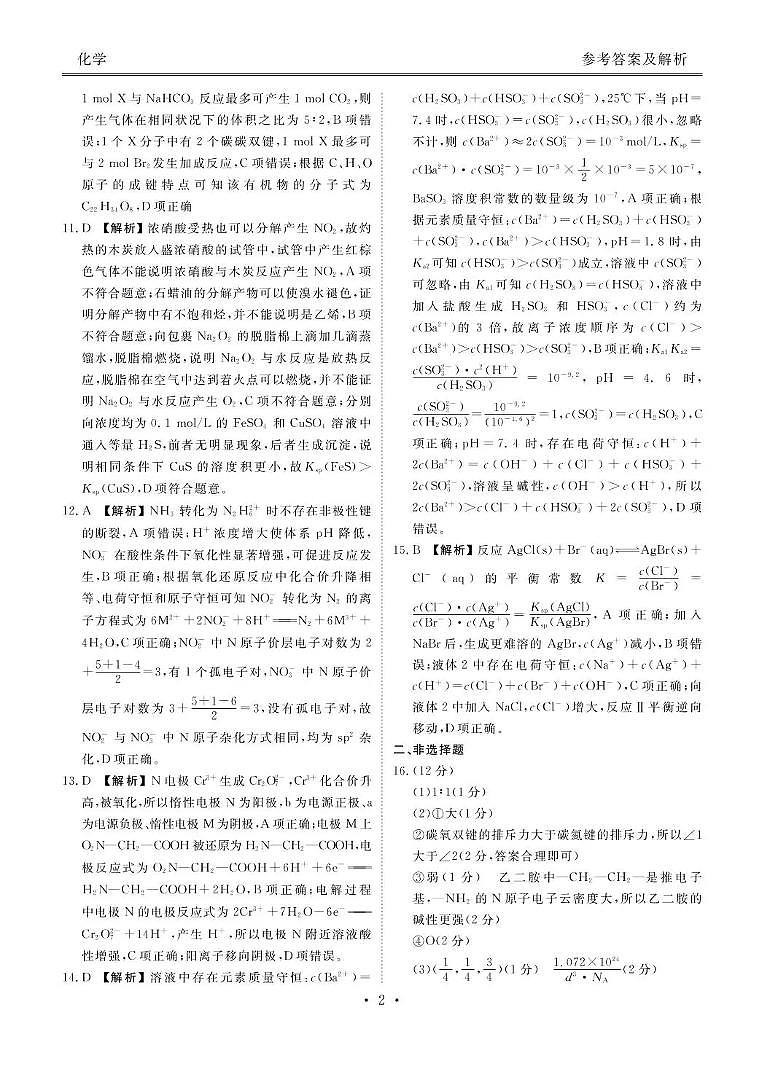 化学试卷答案第2页