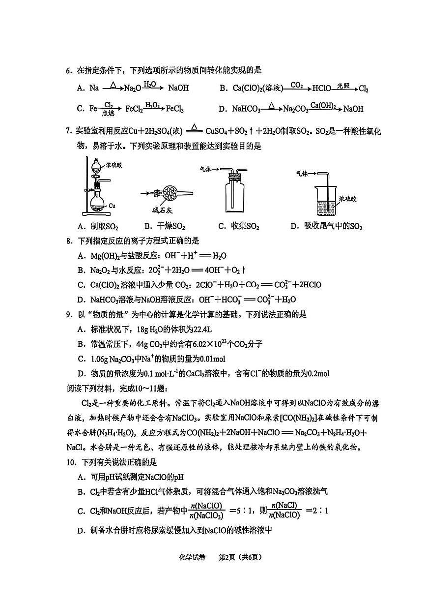 江苏省南通市2025-2026学年高一上学期期中考试 化学 PDF版含答案第2页