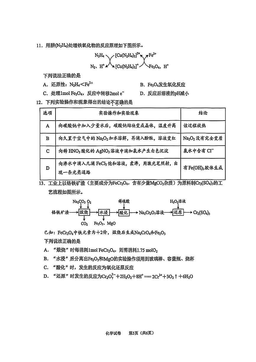 江苏省南通市2025-2026学年高一上学期期中考试 化学 PDF版含答案第3页