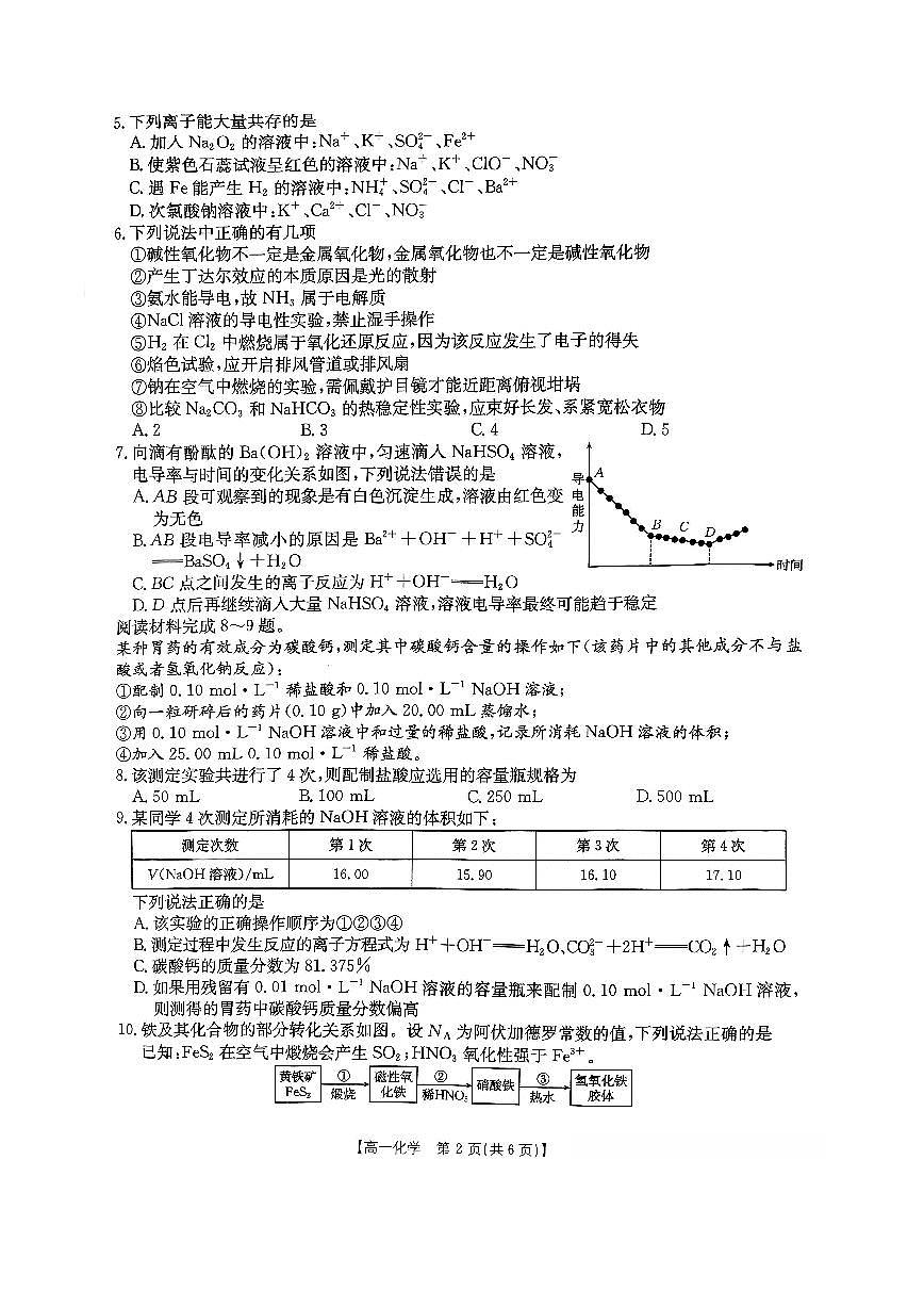 江西省“三新”协同教研共同体2025-2026学年高一上学期12月月考化学试题第2页