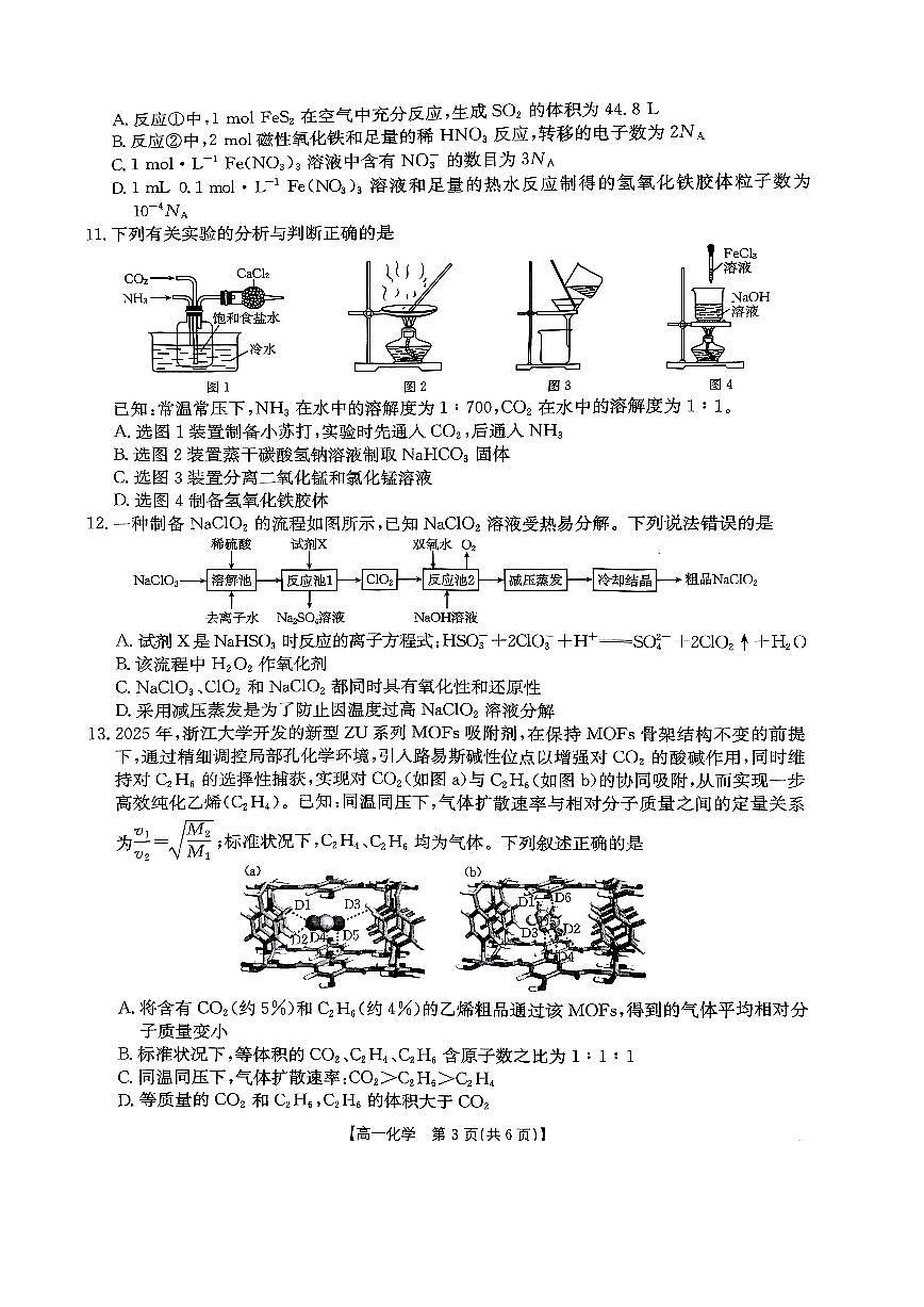 江西省“三新”协同教研共同体2025-2026学年高一上学期12月月考化学试题第3页