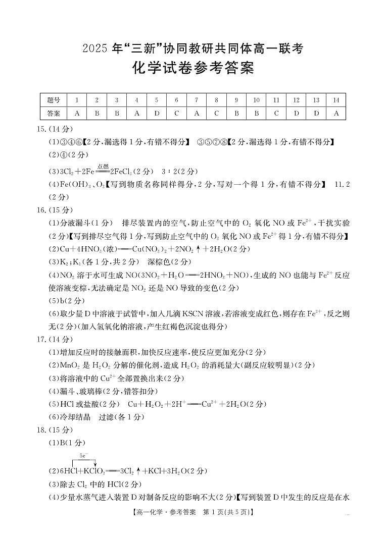 高一化学答案第1页