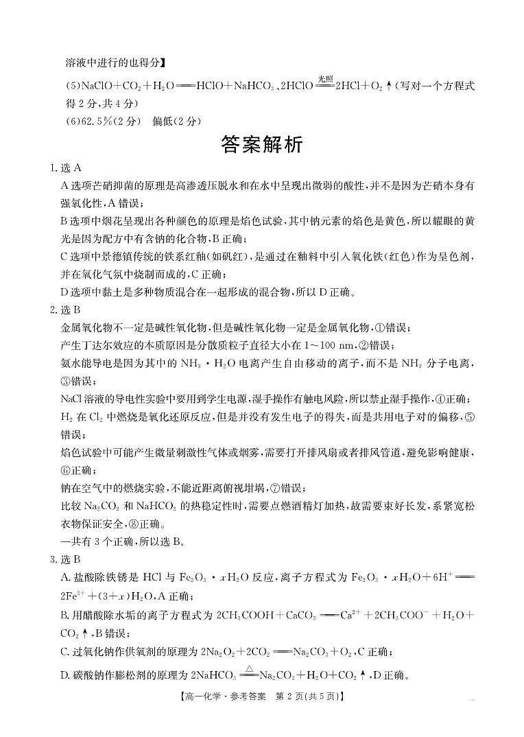 高一化学答案第2页