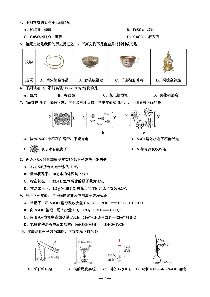 玉溪师院附中2028届高一上学期第二次校测化学试卷第2页