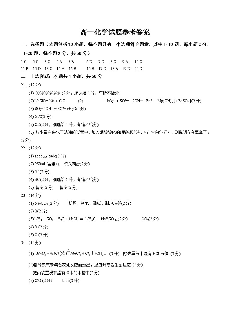 山东省济宁市兖州区2025-2026学年高一上学期期中质量检测化学答案第1页