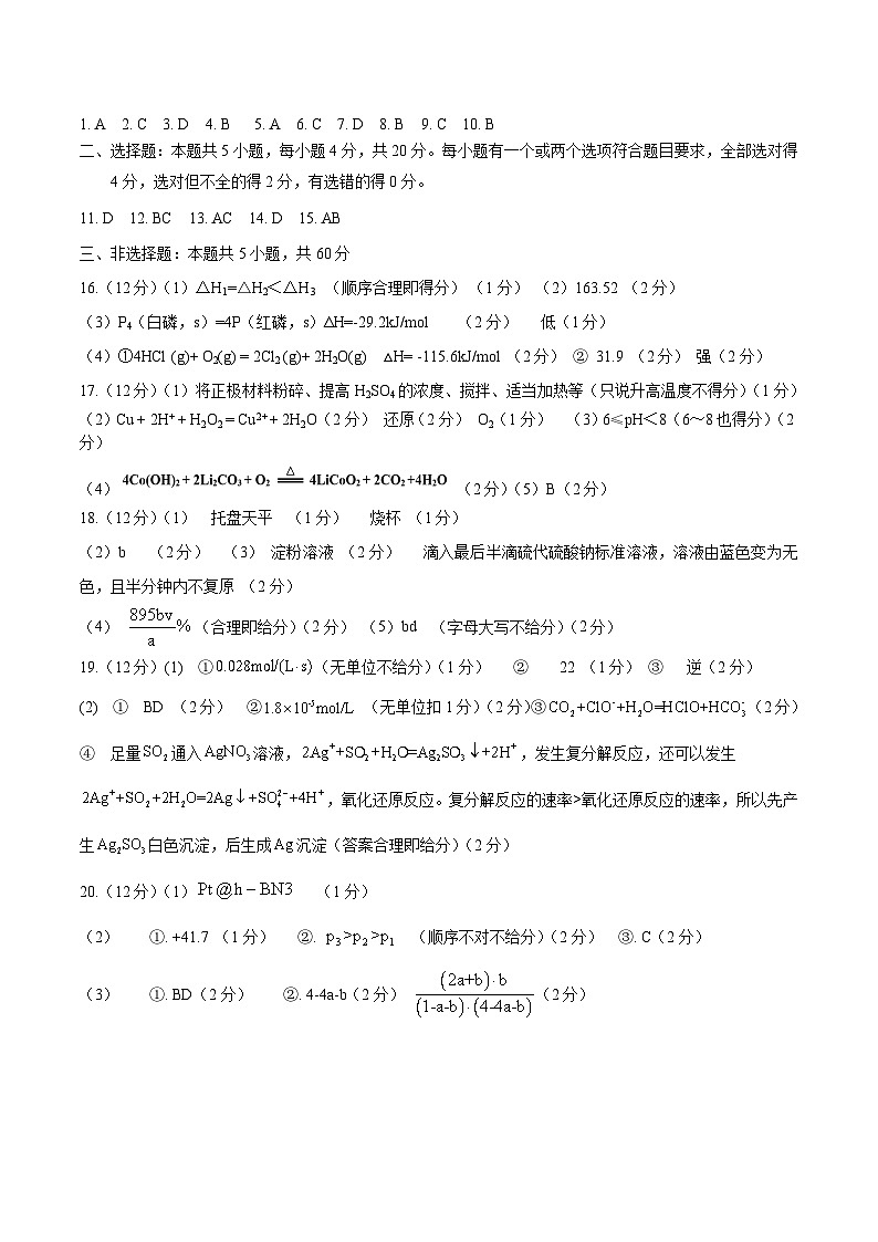 山东省济宁市兖州区2025-2026学年高二上学期期中质量检测化学答案第1页