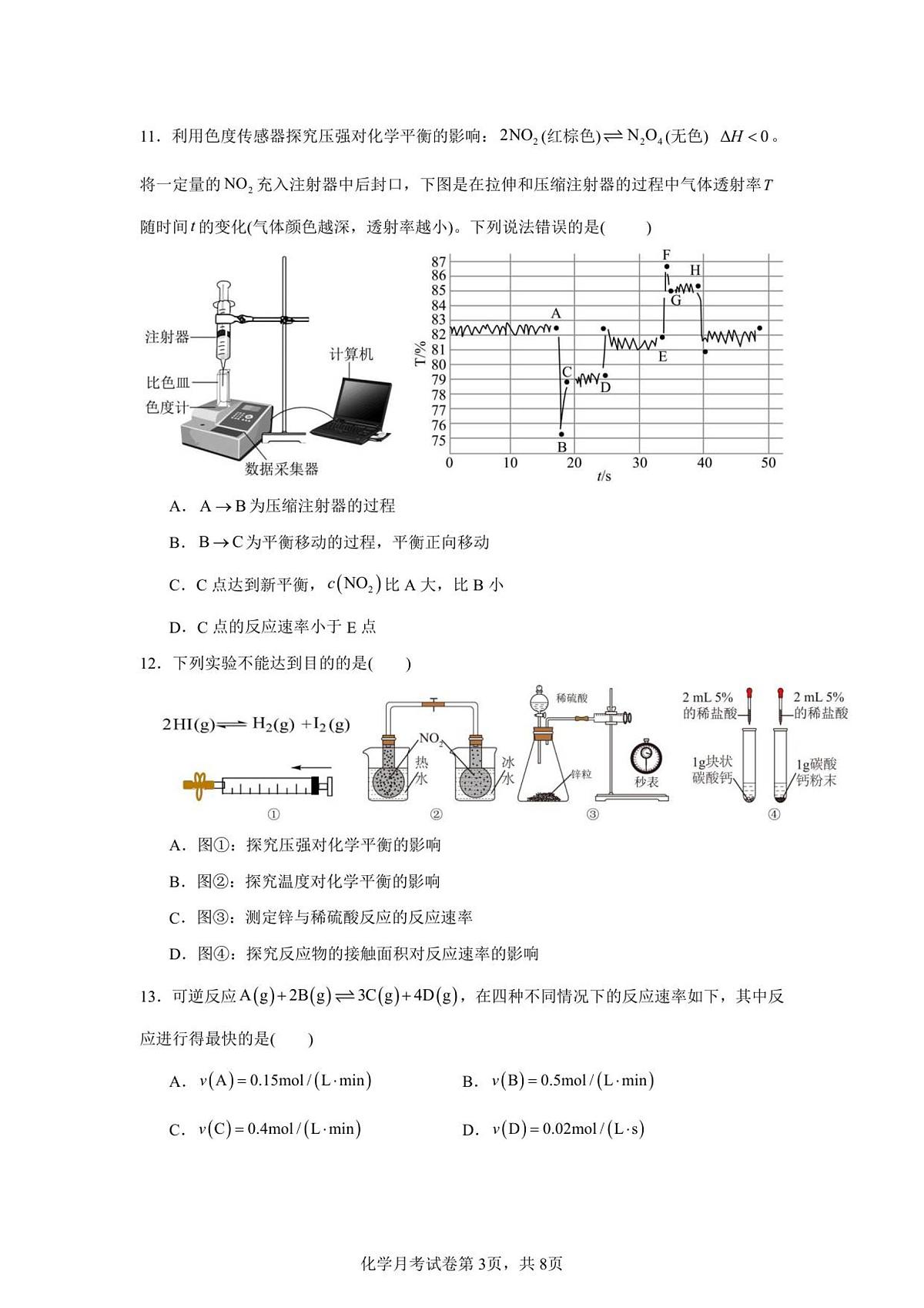 四川省眉山市彭山区第一中学2025-2026学年高二上学期12月月考化学试题（图片版，含答案）第3页