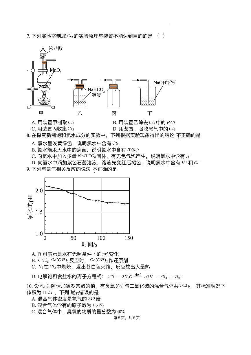 重庆市长寿中学校2025-2026学年高一上学期12月月考-化学试题含答案第3页