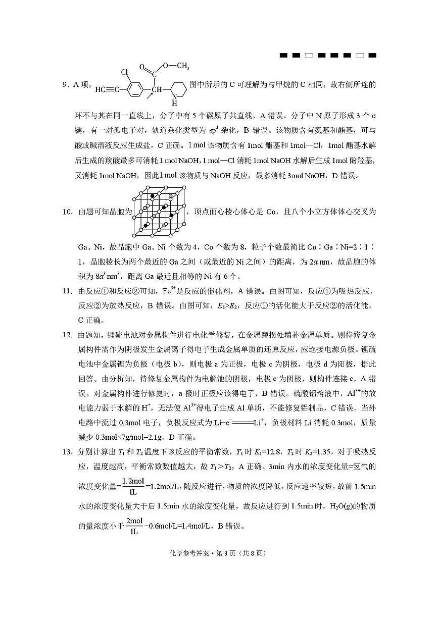 重庆八中2026届高三上学期12月月考化学答案第3页