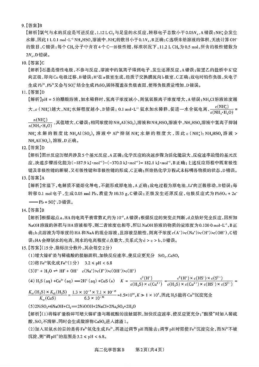 扫描件_山西省化学答案B第2页