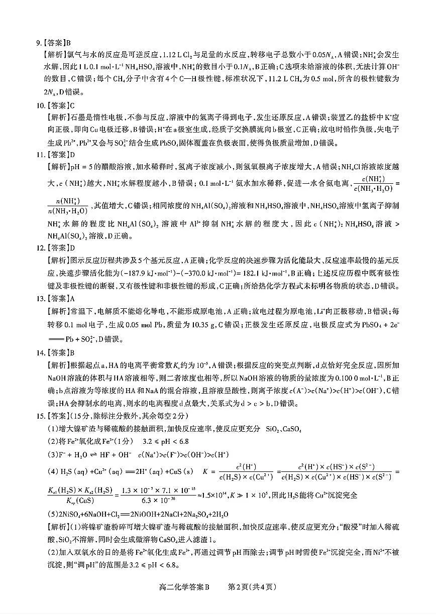 扫描件_山西省化学答案B第2页