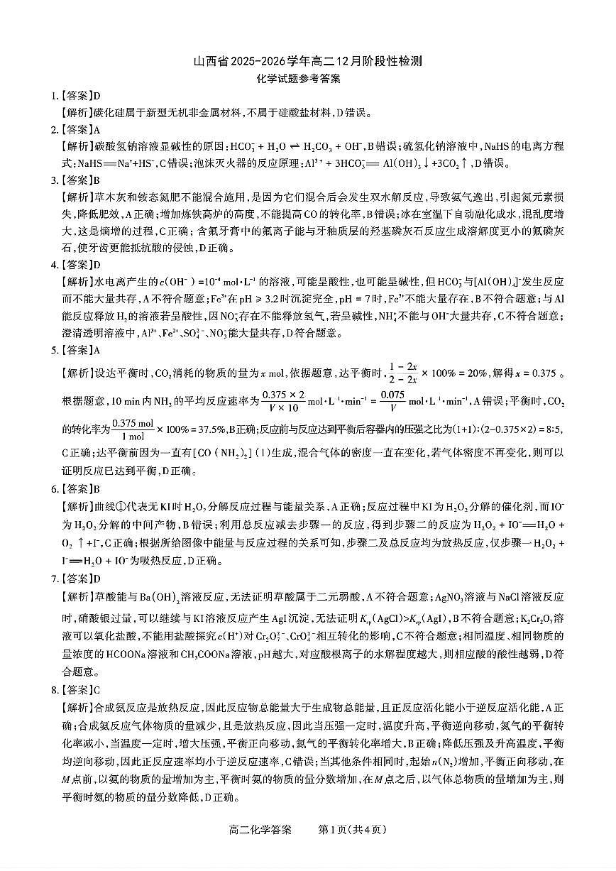 扫描件_山西省化学答案第1页