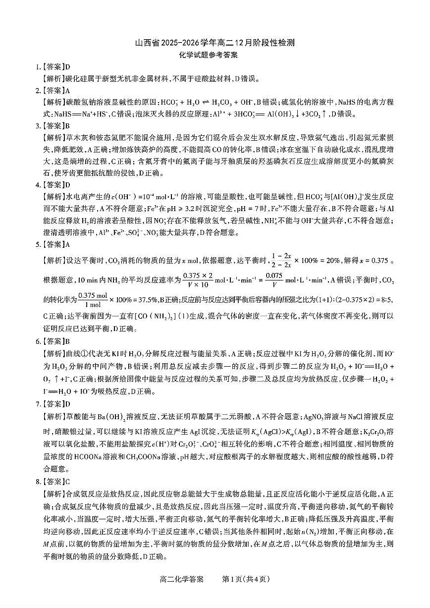 扫描件_山西省化学答案第1页