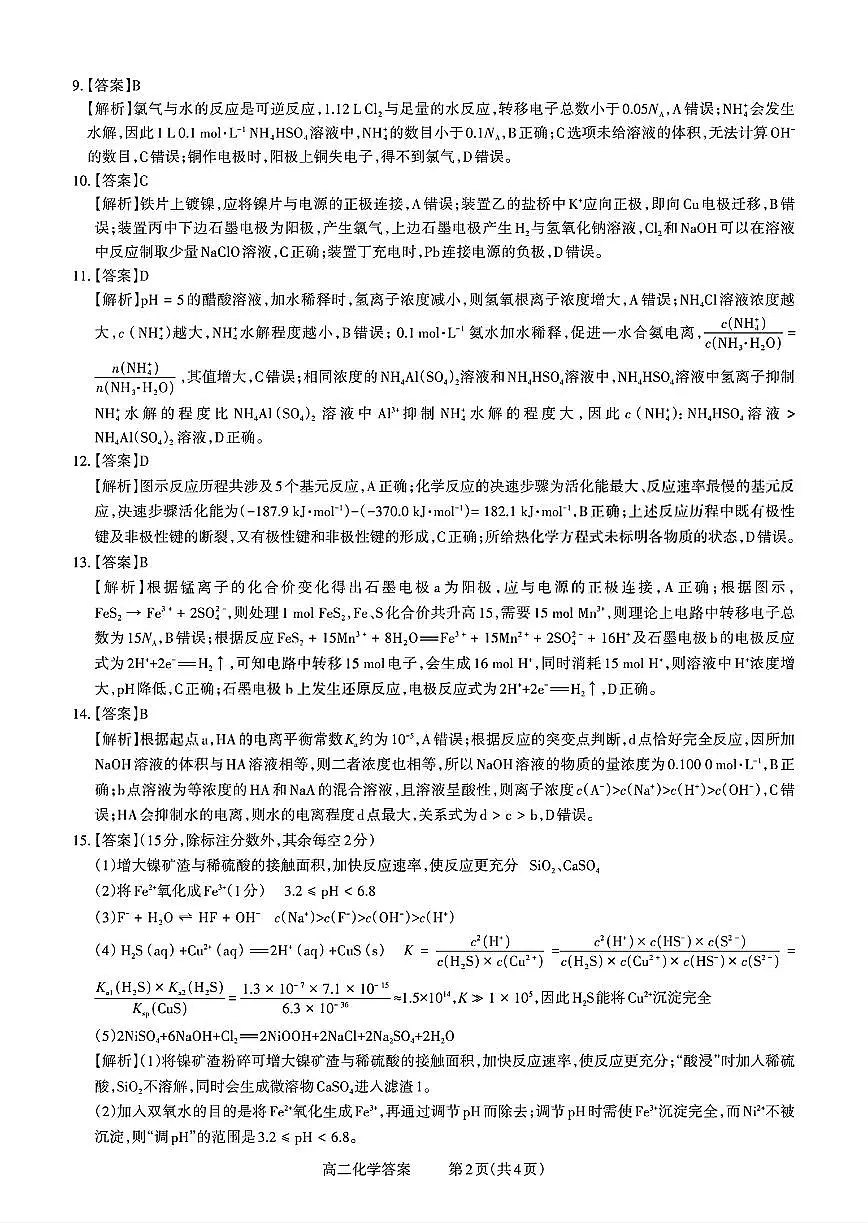 扫描件_山西省化学答案第2页