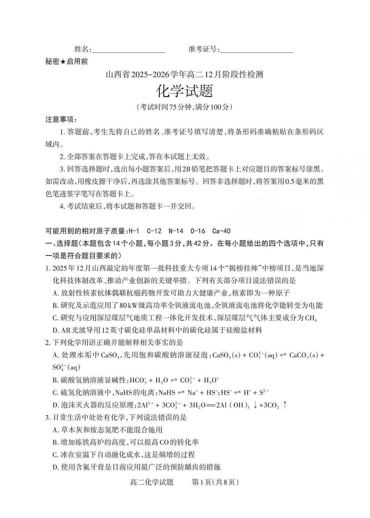 高二化学试题_Print(已优化)第1页