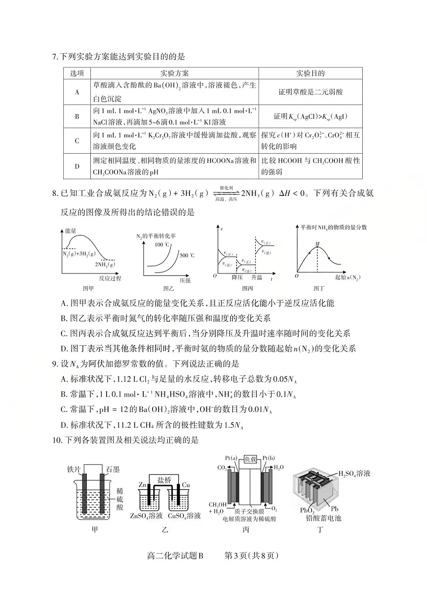 高二化学试题B(已优化)第3页