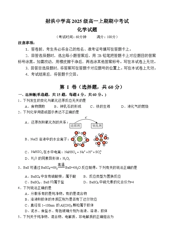 化学试题第1页