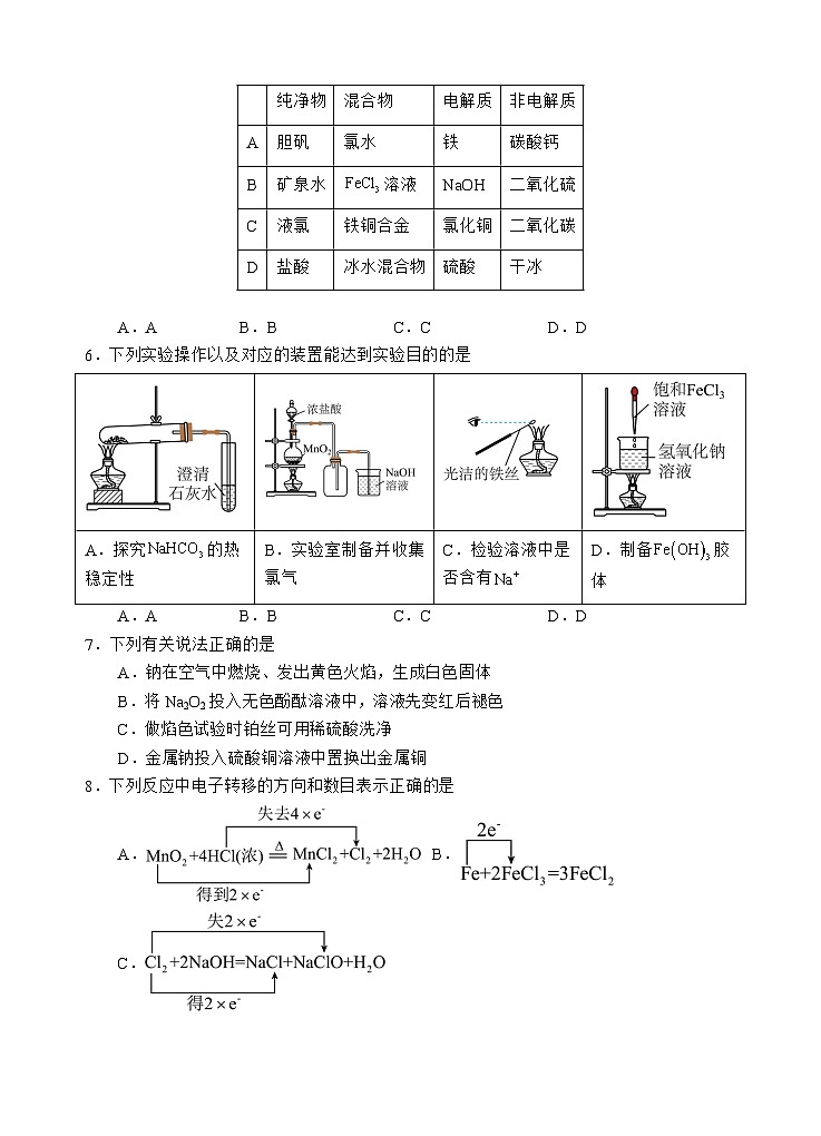 化学试题第2页