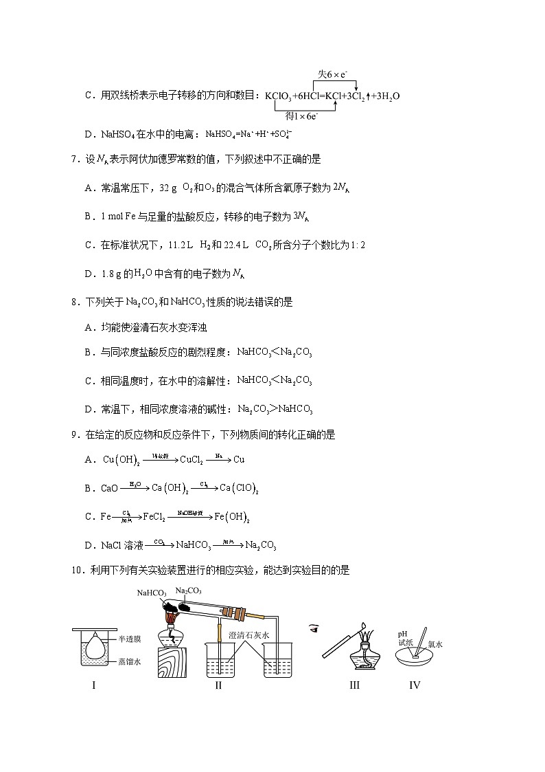 四川省眉山市彭山区第一中学2025-2026学年高一上学期12月月考化学试题（含答案）第2页