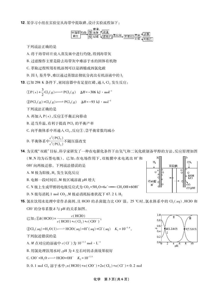 化学试卷第3页