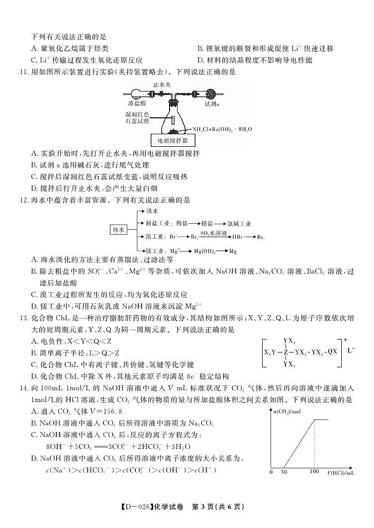 化学试题·2025年12月皖江名校高三联考第3页