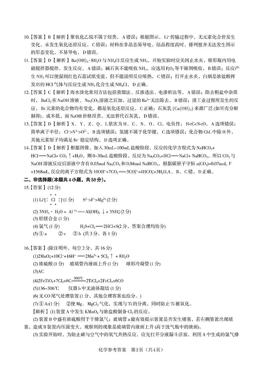 化学答案·2025年12月皖江名校高三联考第2页