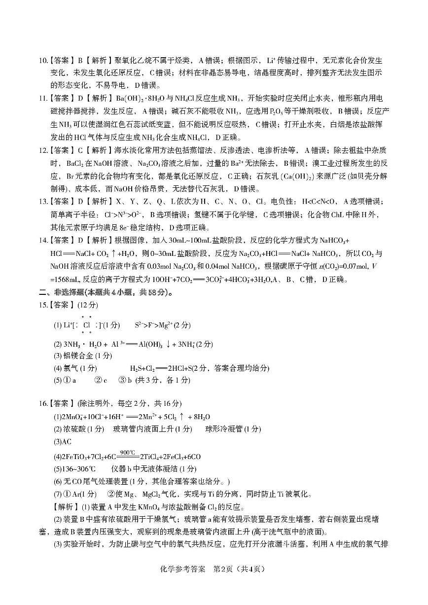 “皖江名校联盟”2025-2026学年高三质量检测化学答案第2页
