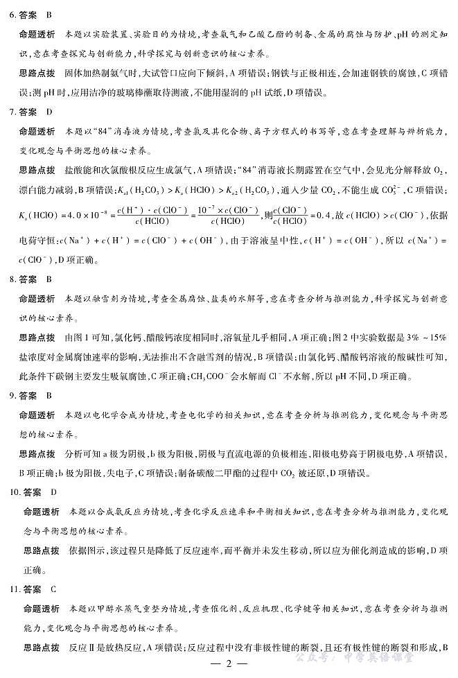 天一大联考·2025-2026学年（上）高三年级天一小高考（二）化学(专版)答案第2页
