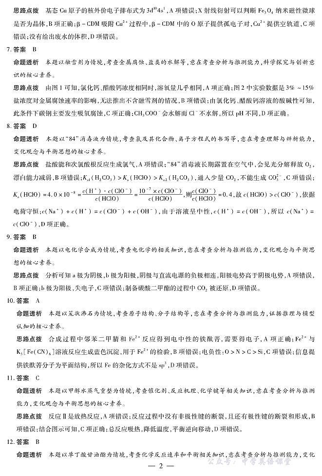 天一大联考·2025-2026学年（上）高三年级天一小高考（二）化学答案第2页