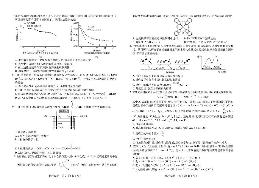 天一大联考·2025-2026学年（上）高三年级天一小高考（二）化学第2页