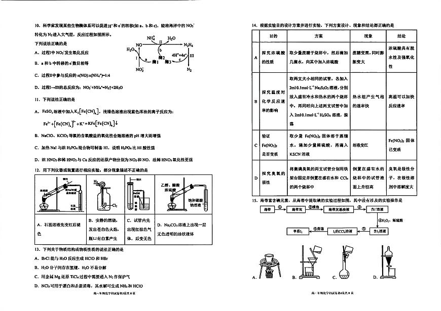 化学试卷-辽宁省实验中学2026届高三上学期期中考试第2页