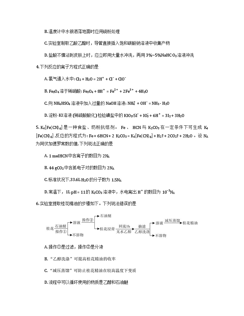 江西省九校重点中学2025-2026学年高三上学期第一次联合考试化学试卷（Word版附解析）第2页