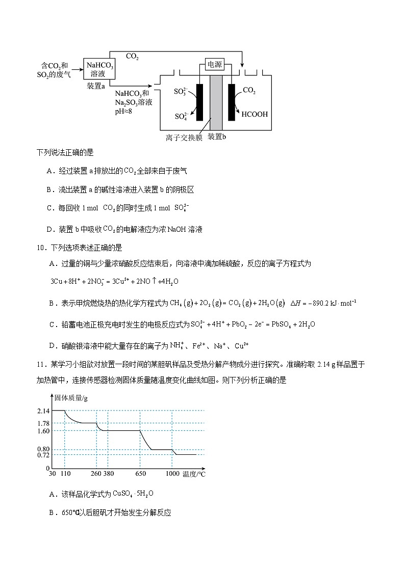 河北省保定市2026届高三上学期摸底考试化学试卷（Word版附答案）第3页