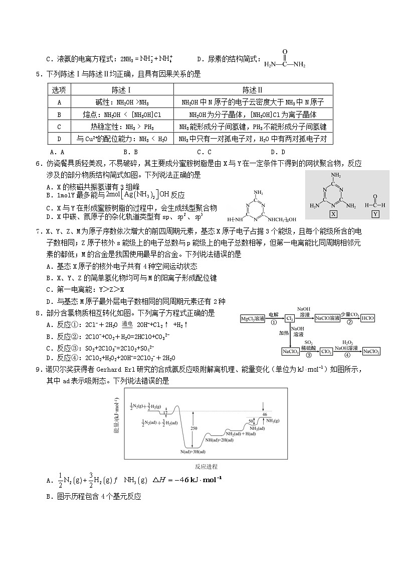 广西邕衡教育名校联盟2026届高三上学期11月联合调研测试化学试卷（Word版附解析）第2页
