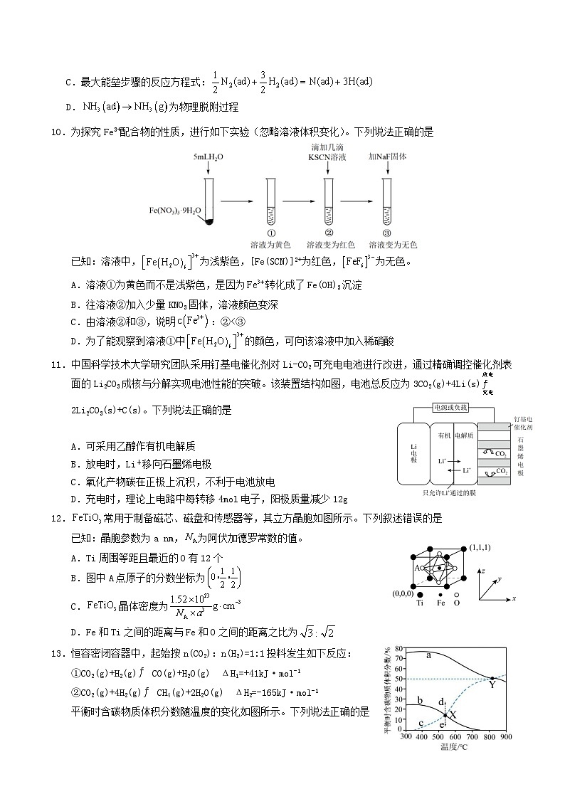广西邕衡教育名校联盟2026届高三上学期11月联合调研测试化学试卷（Word版附解析）第3页