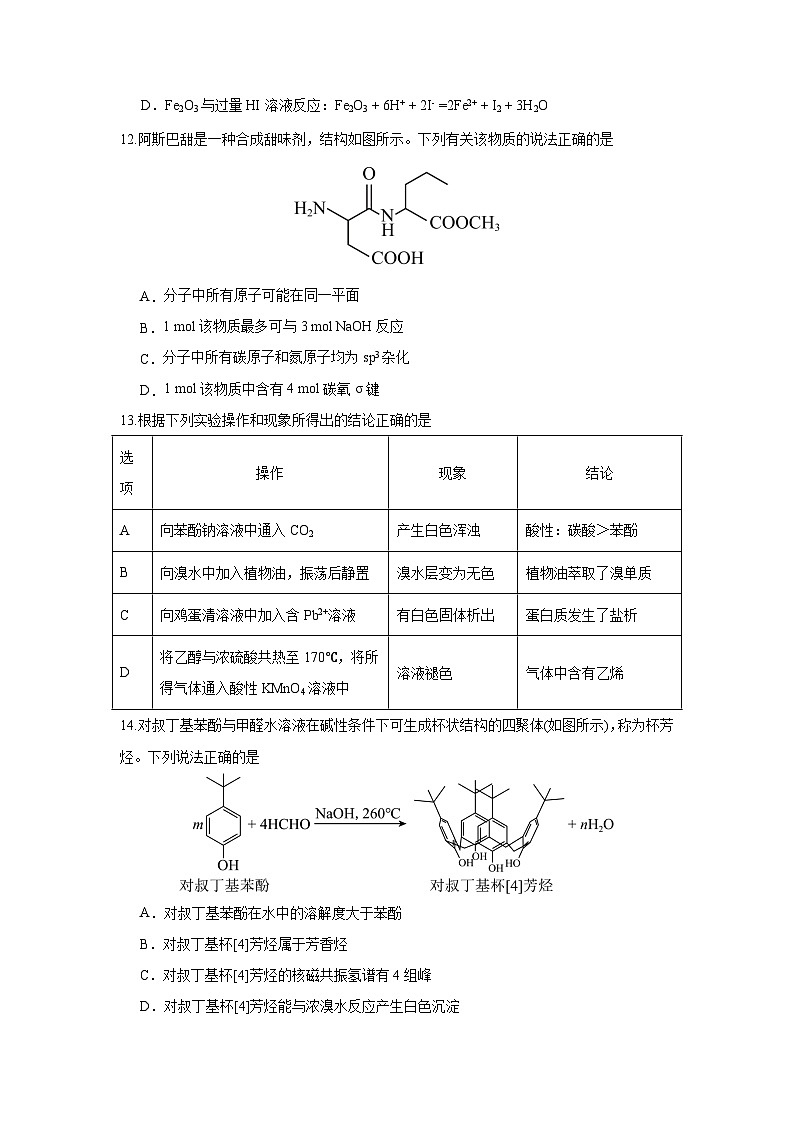 广东省华南师范大学附属中学2025-2026学年高三上学期综合测试（一）化学试卷（Word版附答案）第3页