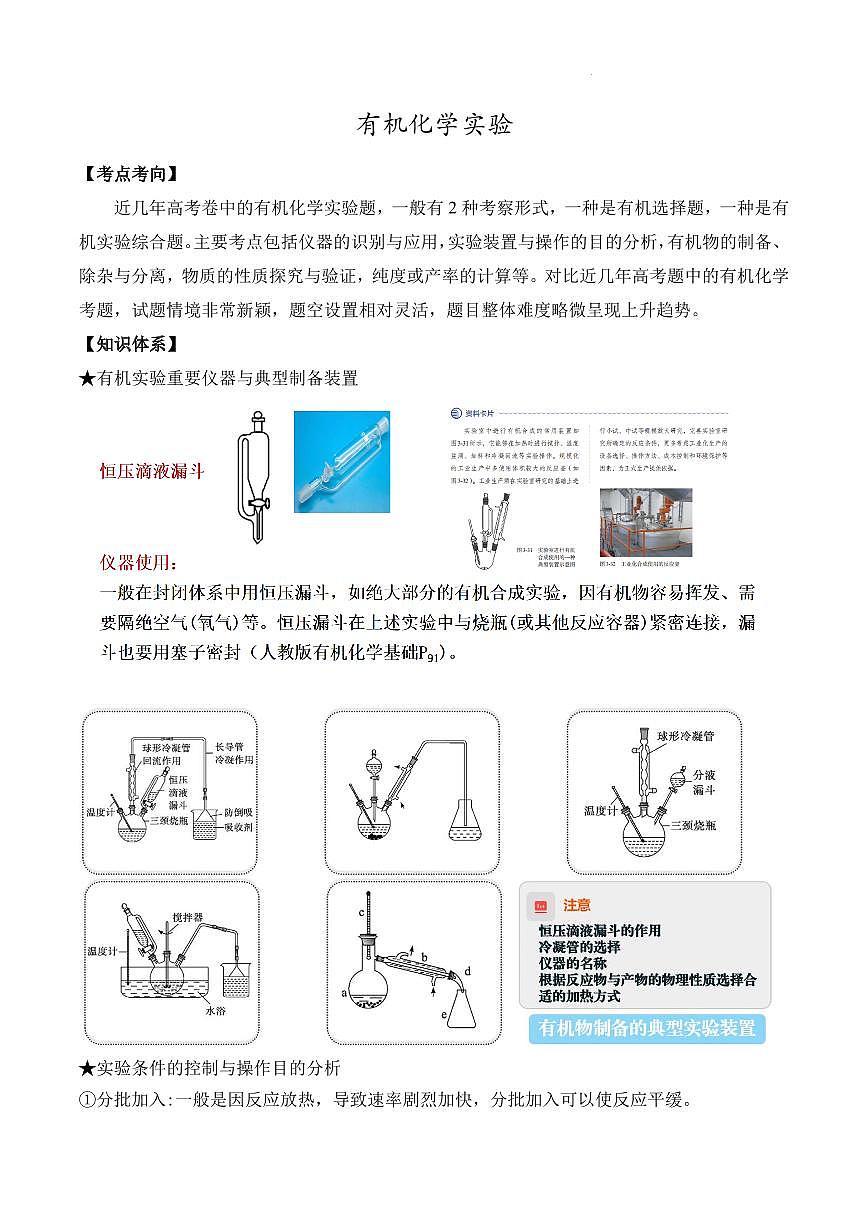 2026届高考化学一轮：有机化学实验 试题版第1页