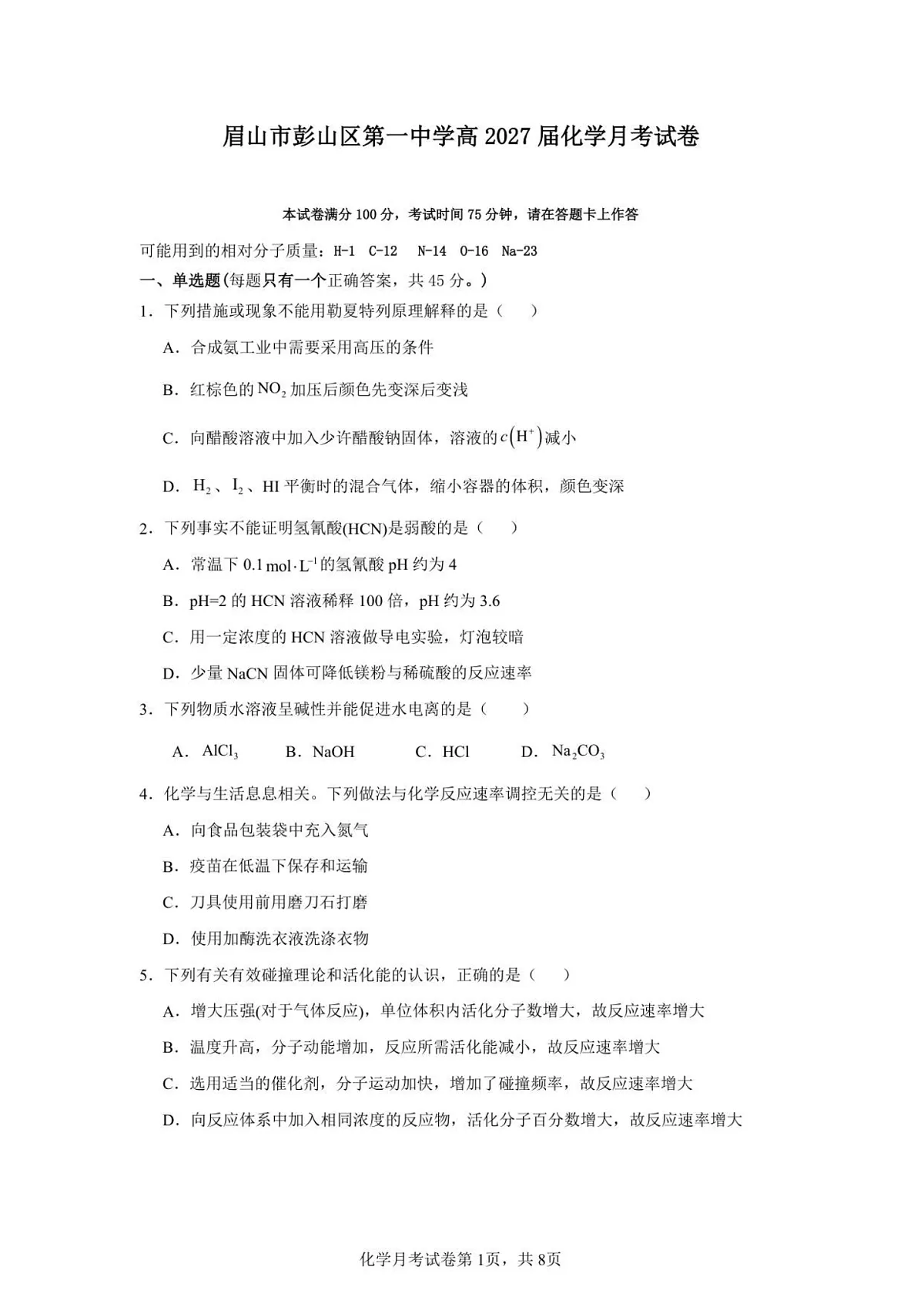四川省眉山市彭山区第一中学2025-2026学年高二上学期12月月考化学试题第1页