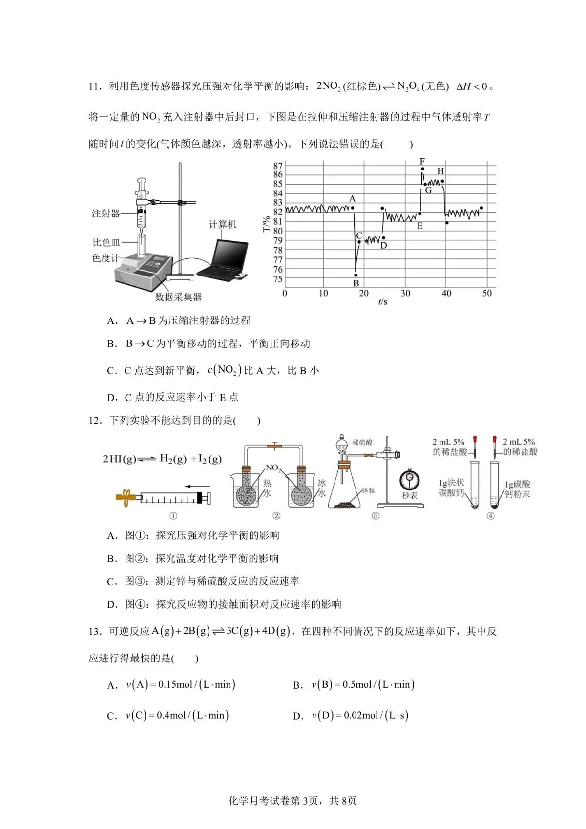 四川省眉山市彭山区第一中学2025-2026学年高二上学期12月月考化学试题第3页