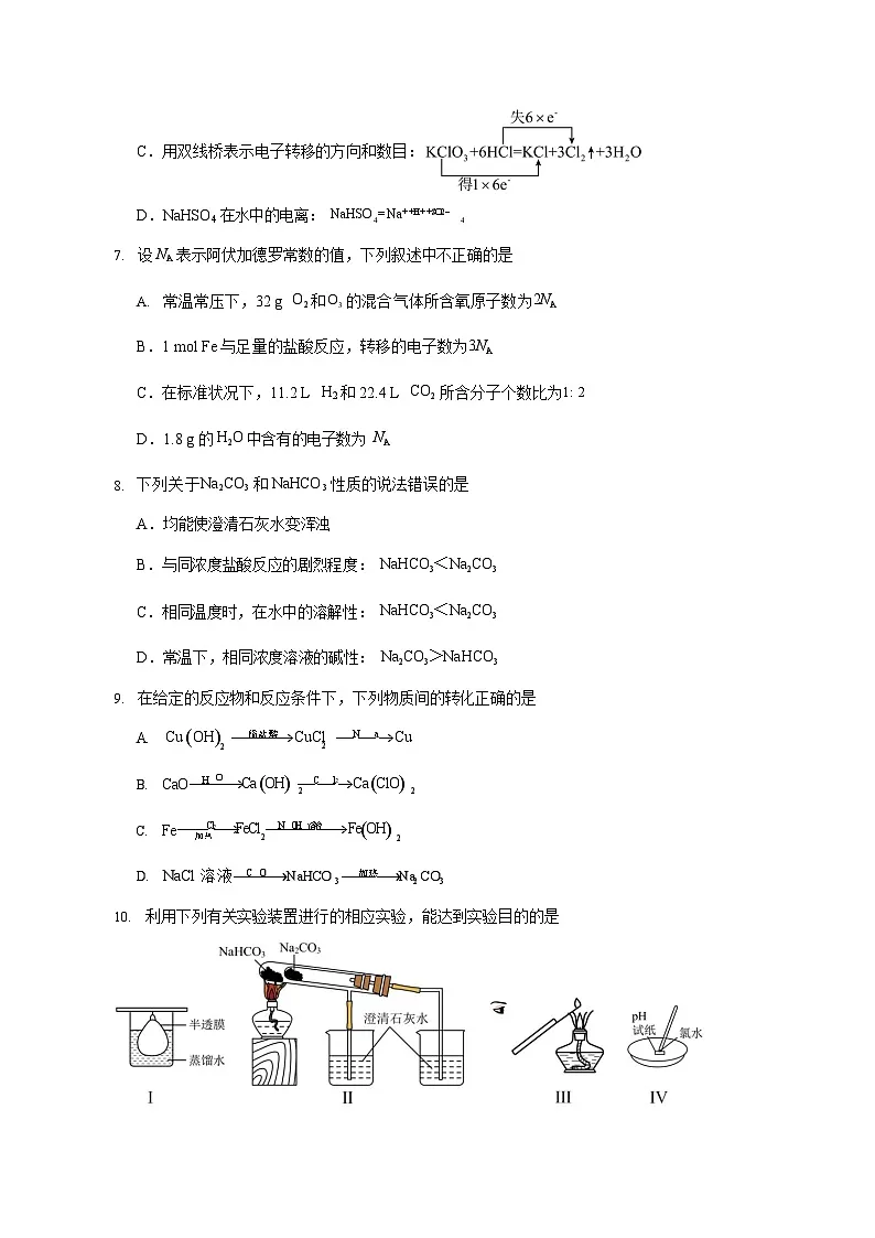 四川省眉山市彭山区第一中学2025-2026学年高一上学期12月月考化学试题第2页