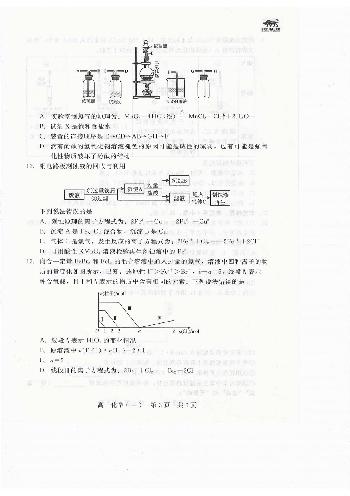 河北省张家口市NT20名校联合体2025-2026学年高一上学期12月月考化学试题第3页