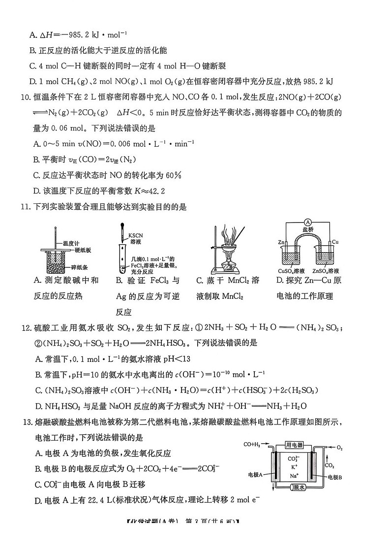 河南省TOP二十名校2025-2026学年高二上学期12月调研考试化学试卷第3页
