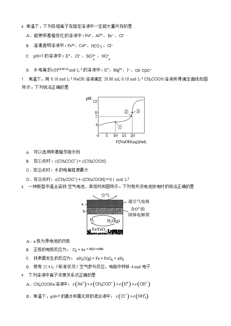 四川省南充高级中学2025-2026学年高二上学期12月月考化学试卷第2页