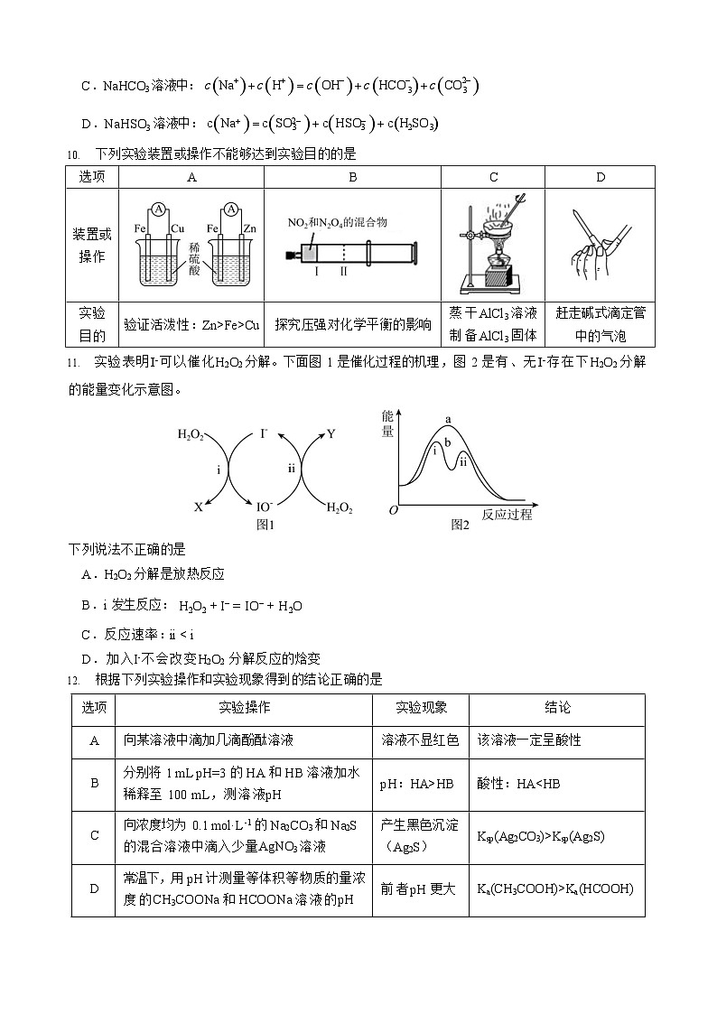 四川省南充高级中学2025-2026学年高二上学期12月月考化学试卷第3页