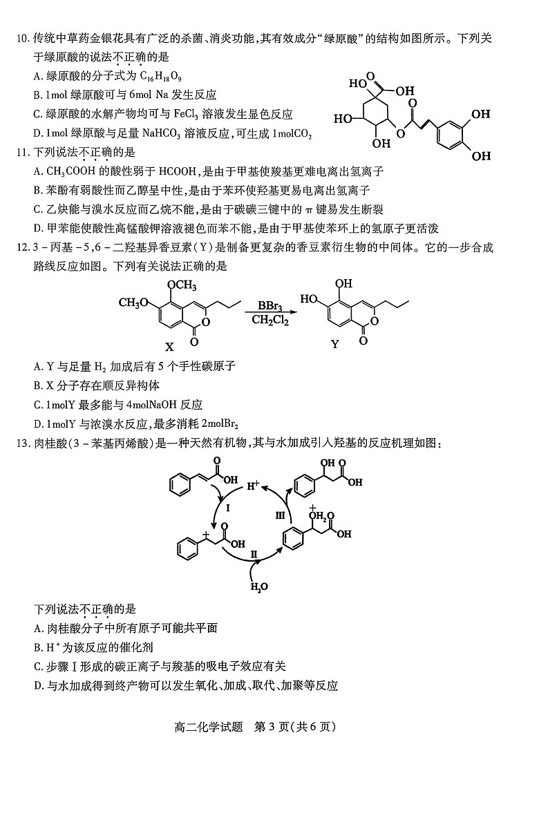 江苏省徐州市2025-2026学年高二上学期期中考试 化学试卷第3页