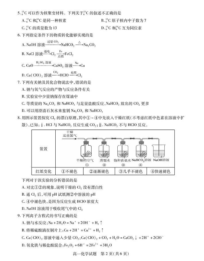 江苏省徐州市2025-2026学年高一上学期期中考试 化学试卷第2页