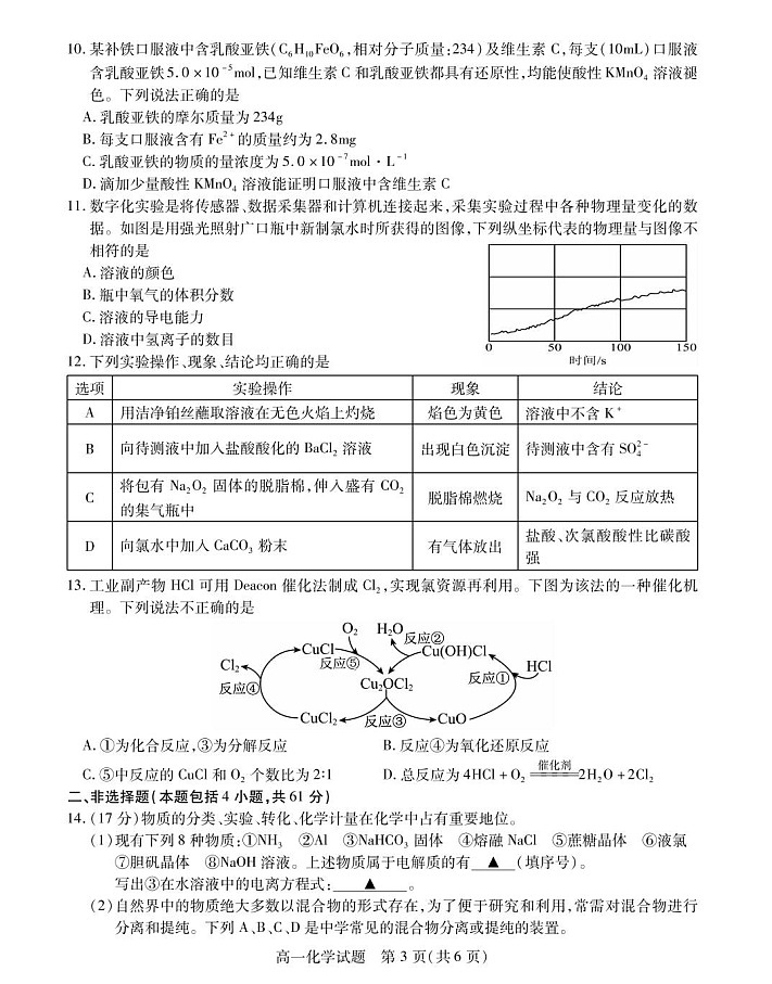 江苏省徐州市2025-2026学年高一上学期期中考试 化学试卷第3页