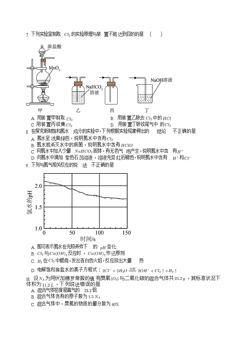 重庆市长寿中学校2025-2026学年高一上学期12月月考化学试题第3页